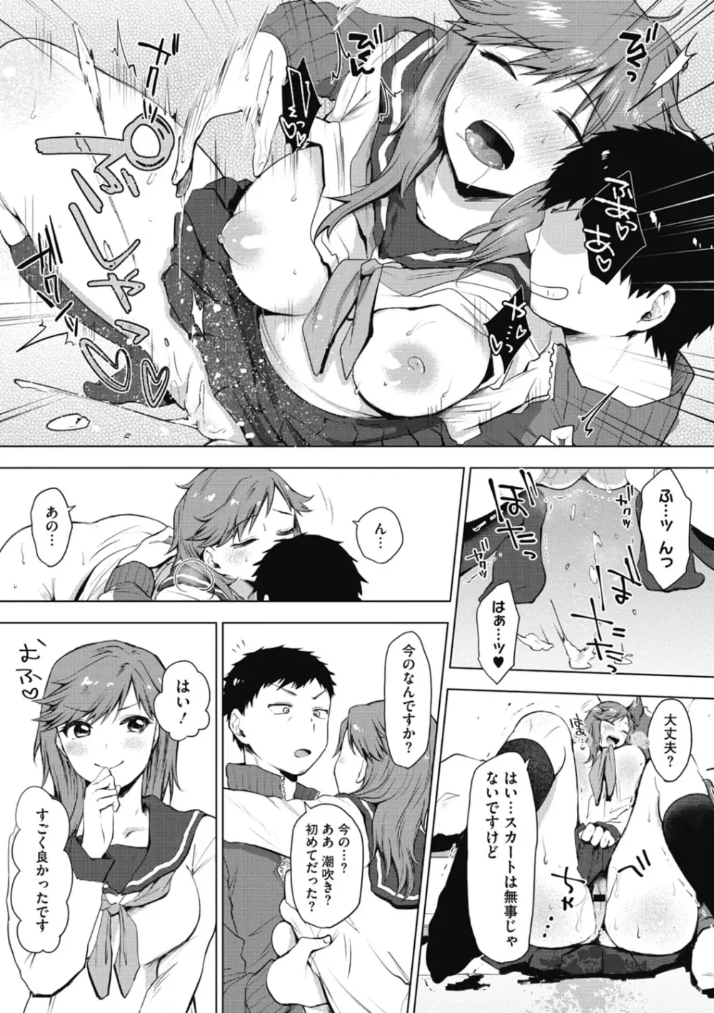 好きのサインは Page.73