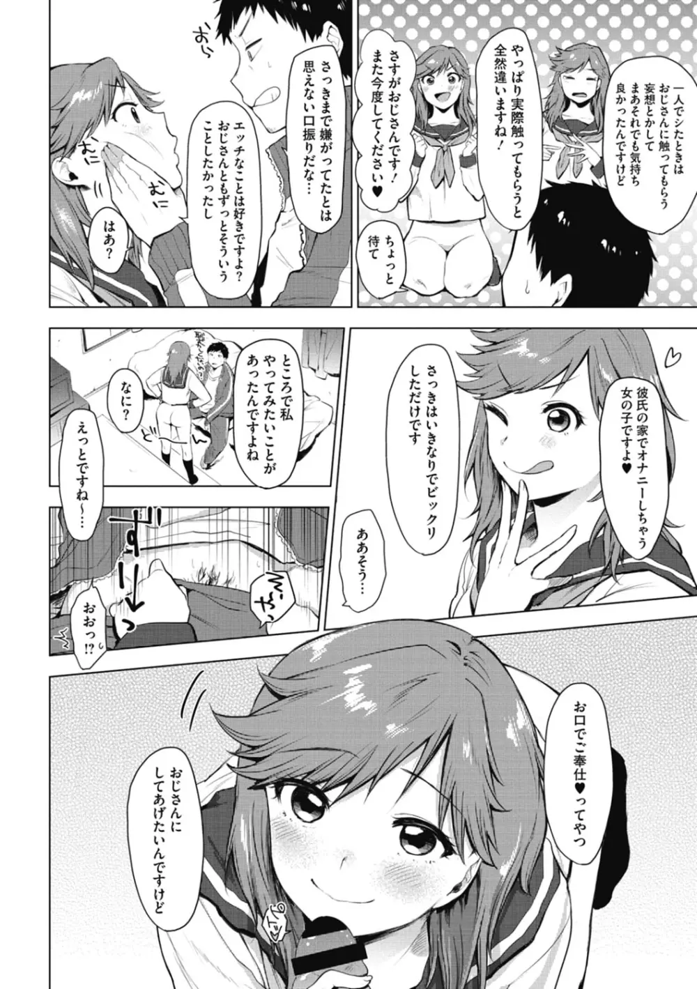 好きのサインは Page.74