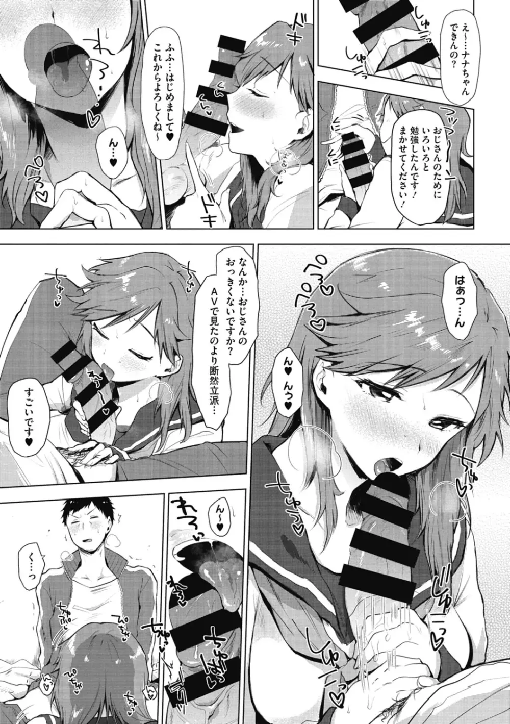 好きのサインは Page.75