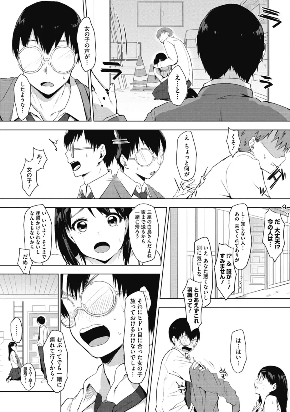 好きのサインは Page.90