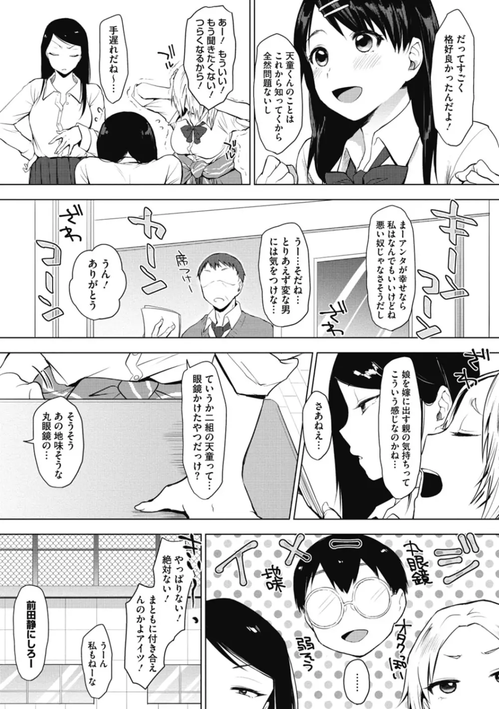 好きのサインは Page.92