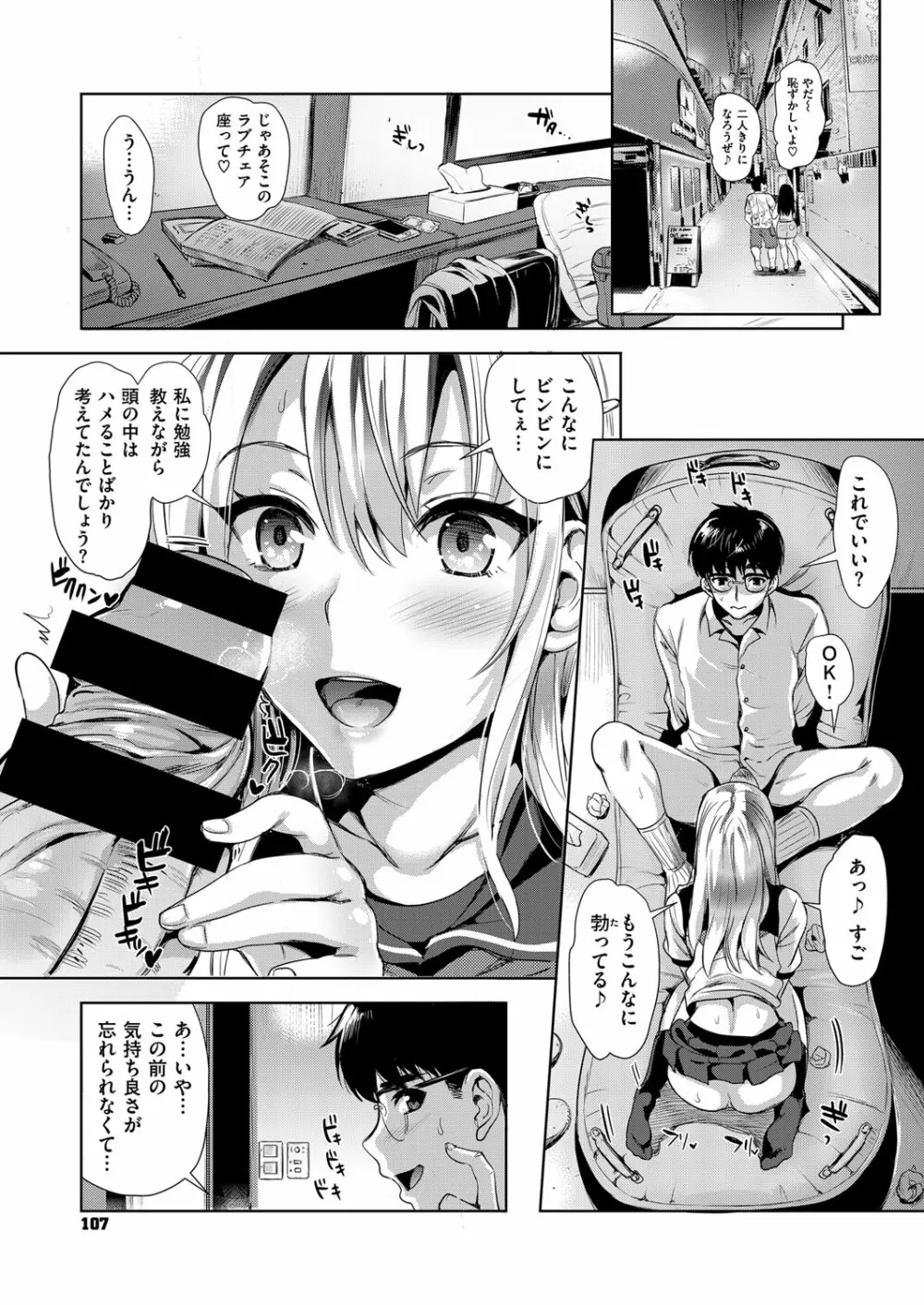 コミック エグゼ 02 Page.106