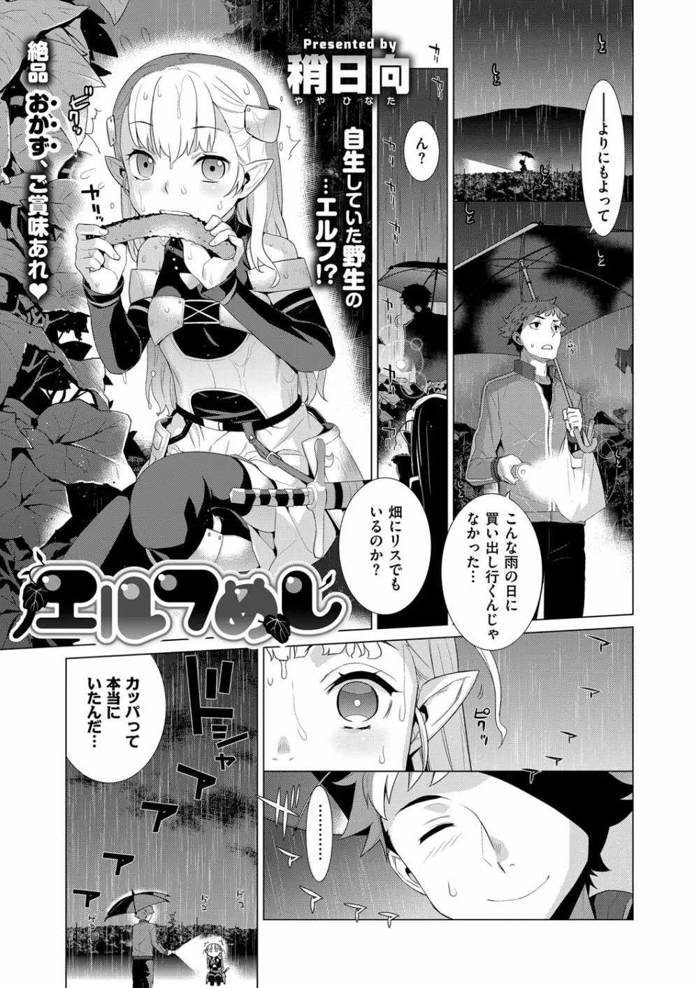 コミック エグゼ 02 Page.146