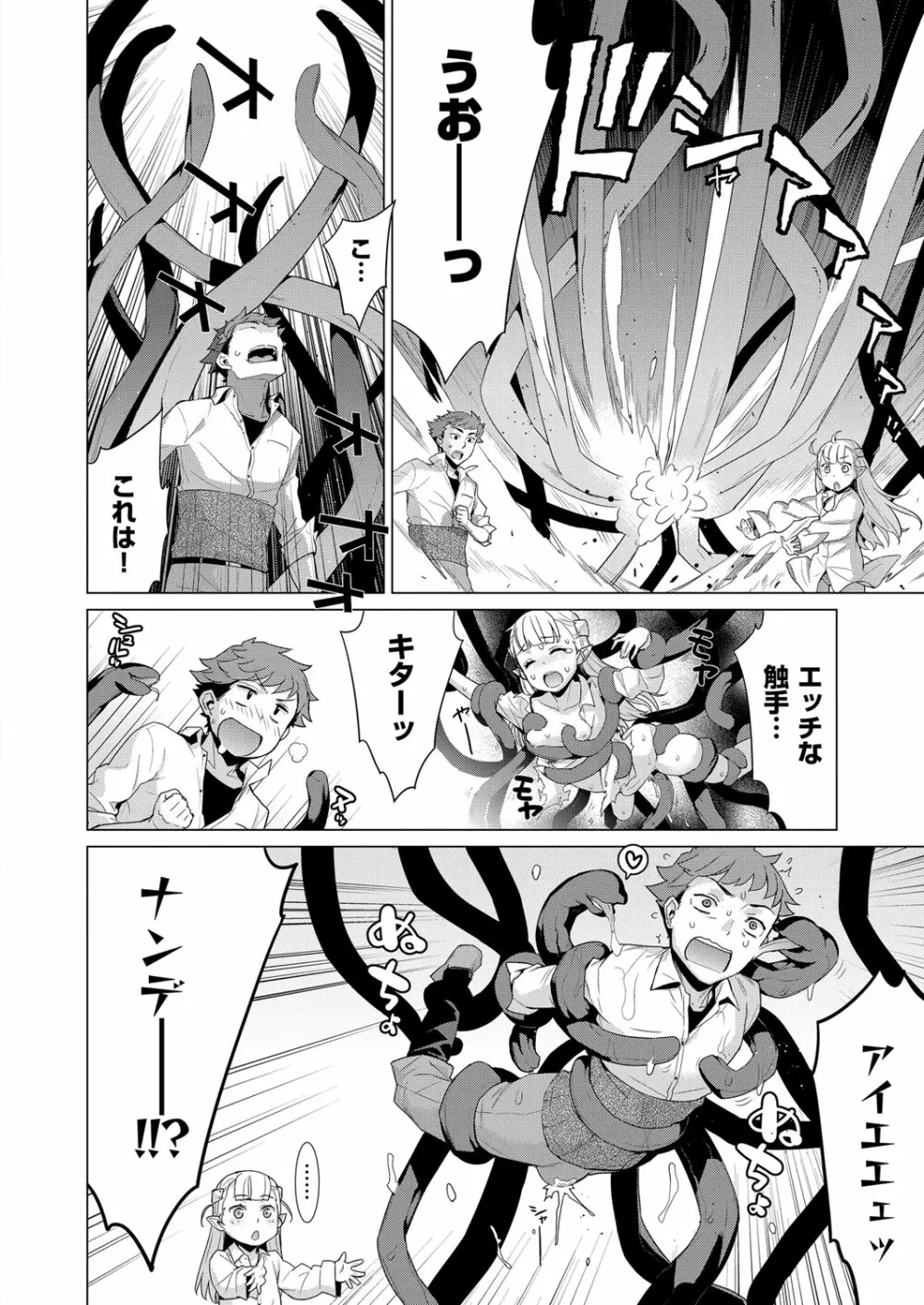 コミック エグゼ 02 Page.149