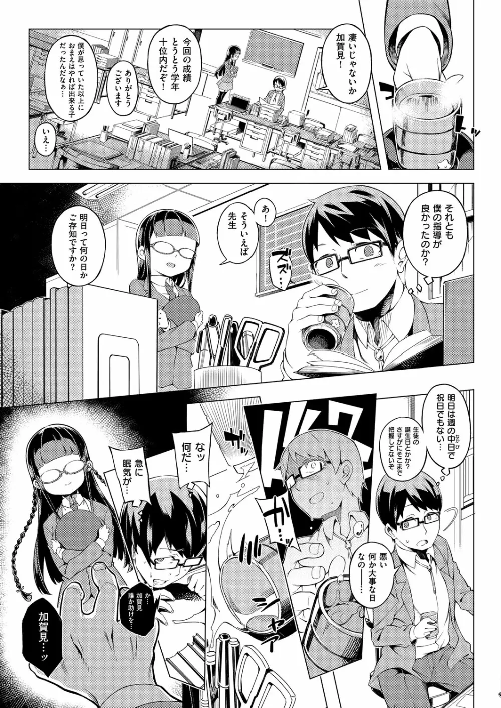 コミック エグゼ 02 Page.178