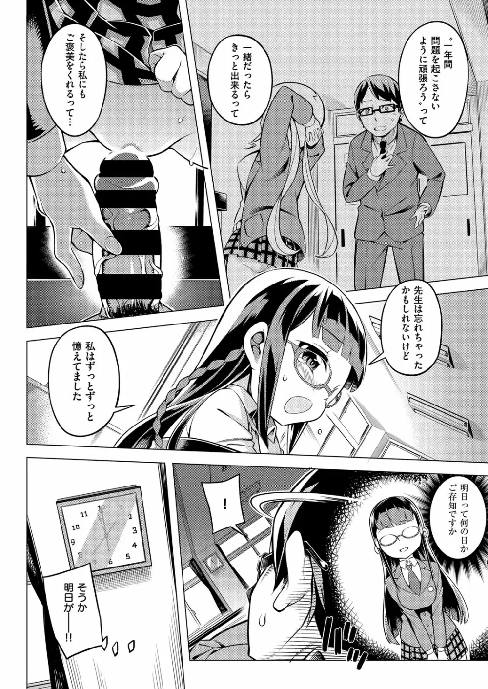 コミック エグゼ 02 Page.183