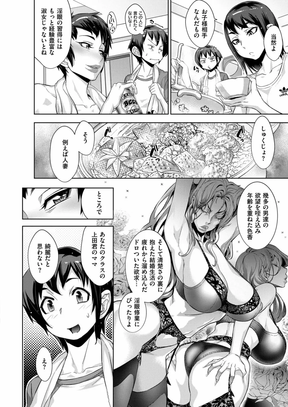 コミック エグゼ 02 Page.201