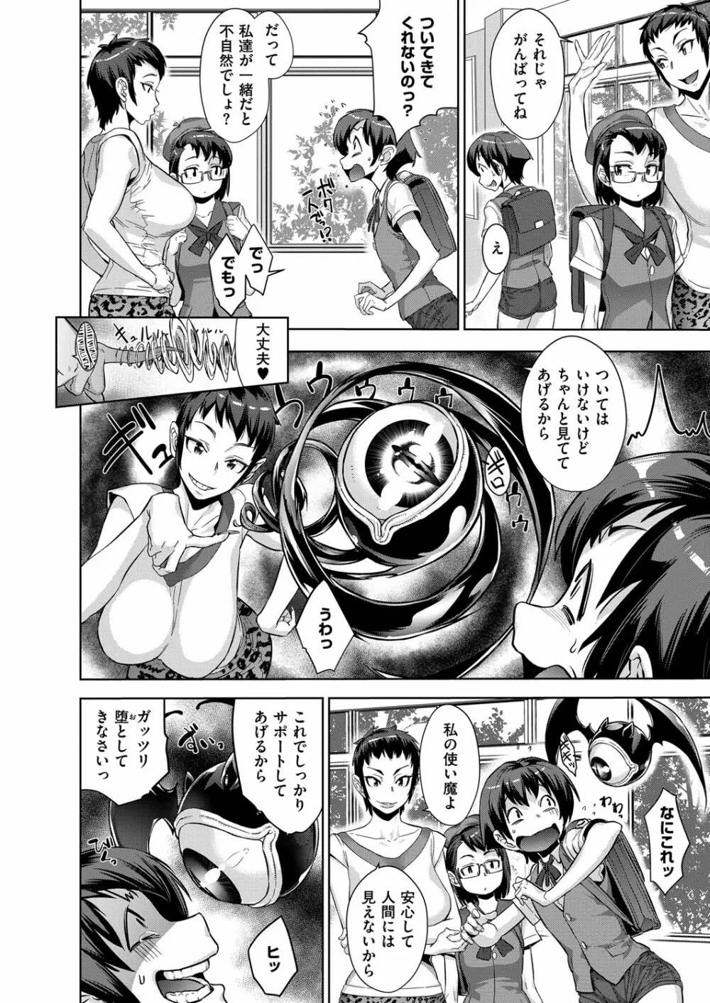 コミック エグゼ 02 Page.203