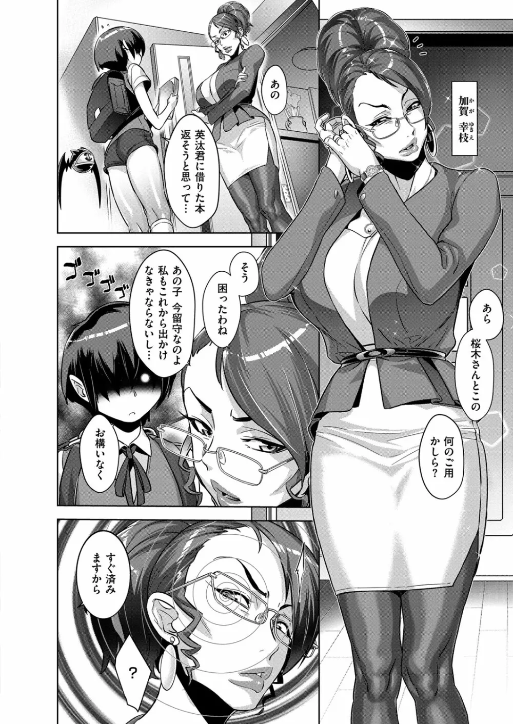 コミック エグゼ 02 Page.225