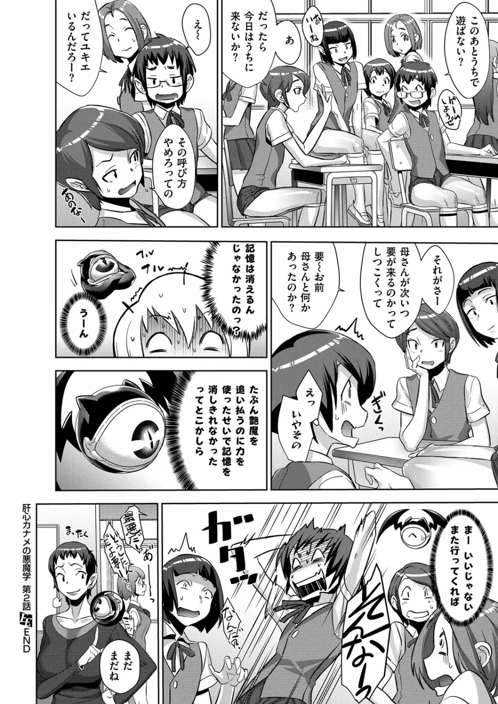 コミック エグゼ 02 Page.235