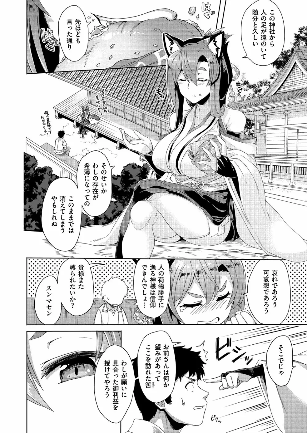 コミック エグゼ 02 Page.239