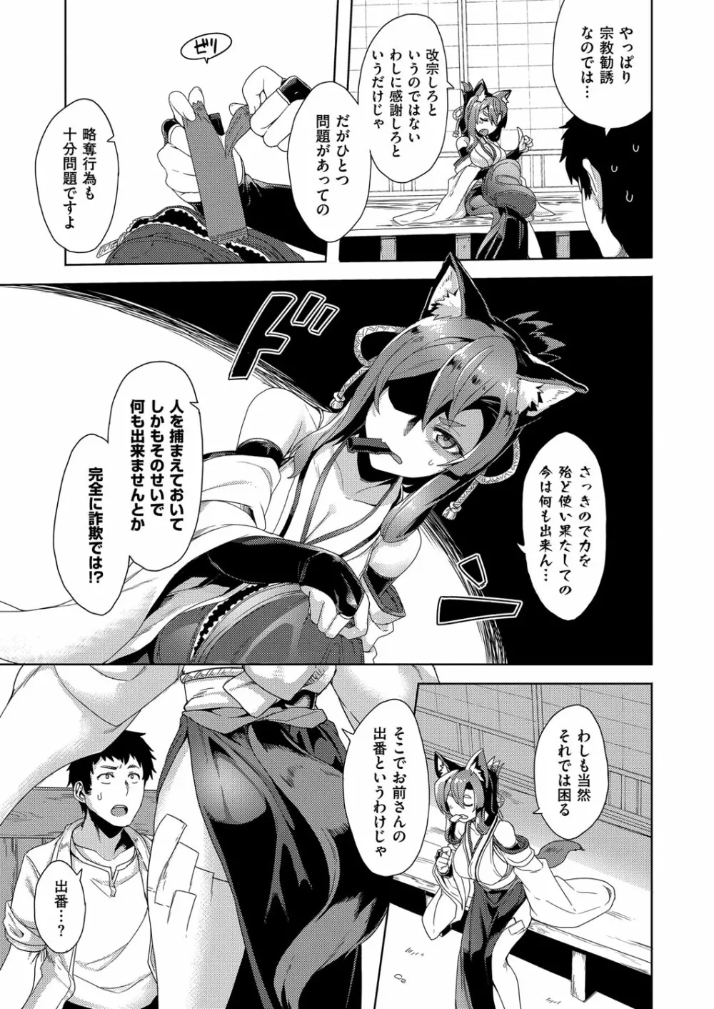コミック エグゼ 02 Page.240