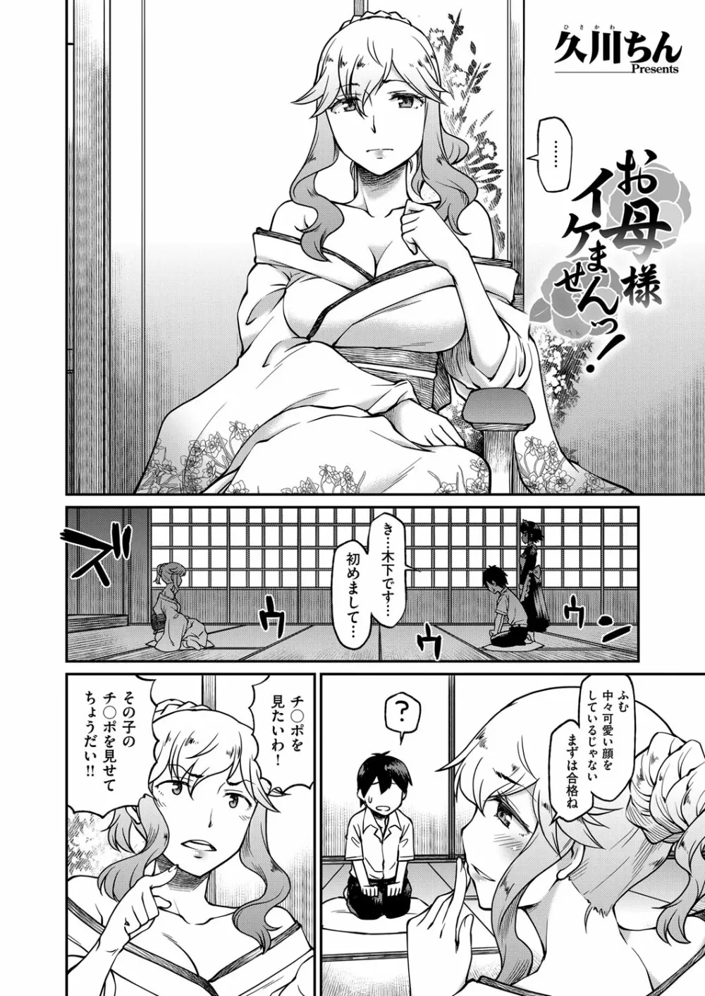 コミック エグゼ 02 Page.265