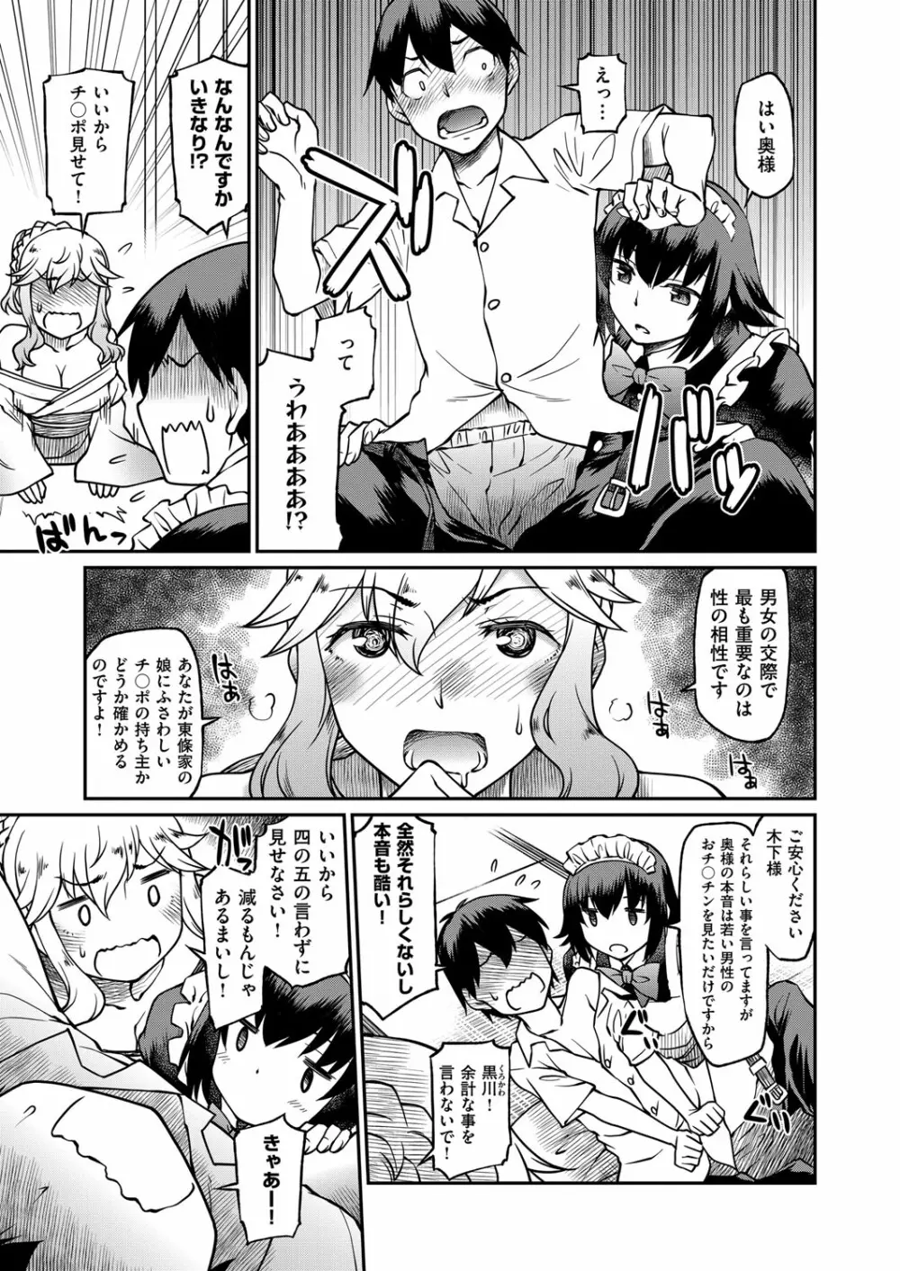 コミック エグゼ 02 Page.266
