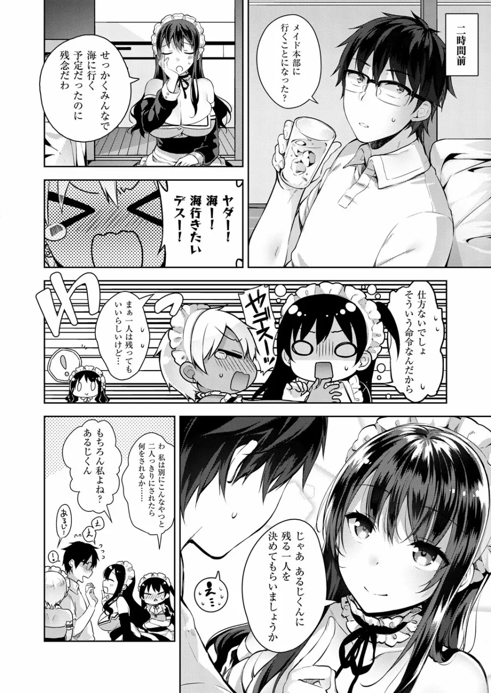 コミック エグゼ 02 Page.27