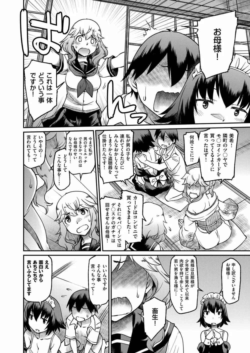 コミック エグゼ 02 Page.271