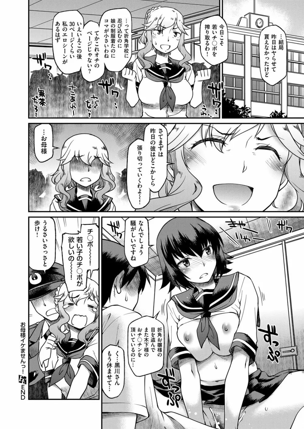 コミック エグゼ 02 Page.289