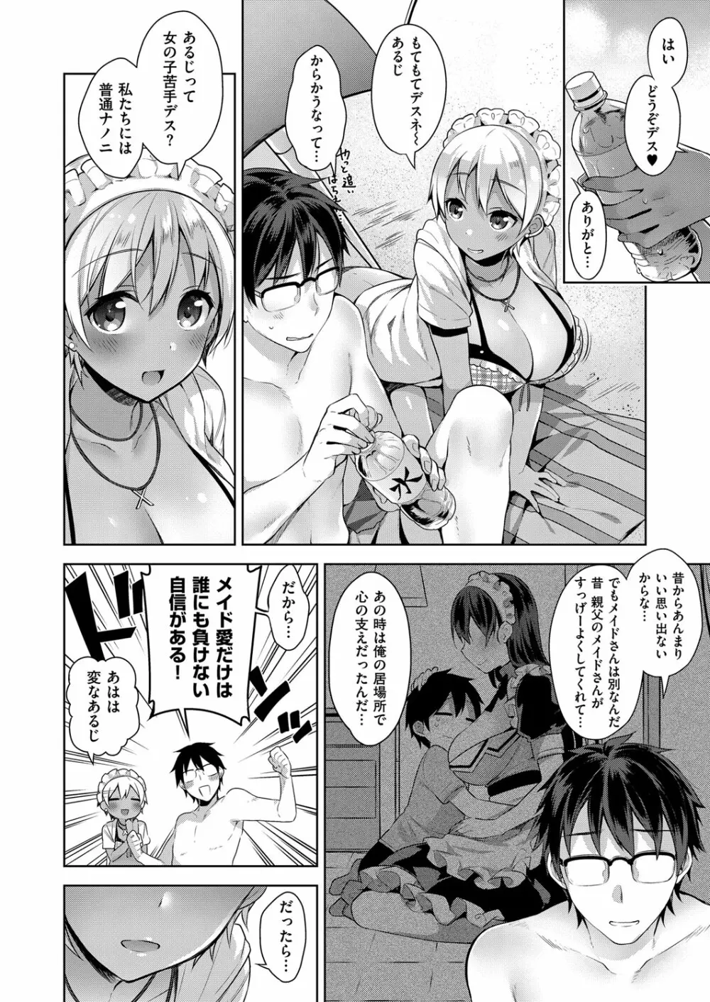 コミック エグゼ 02 Page.29