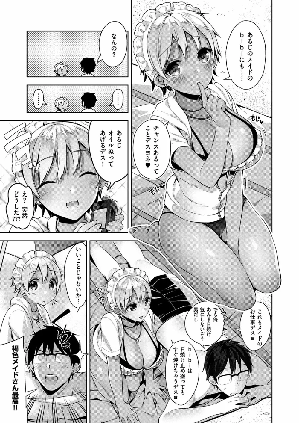 コミック エグゼ 02 Page.30