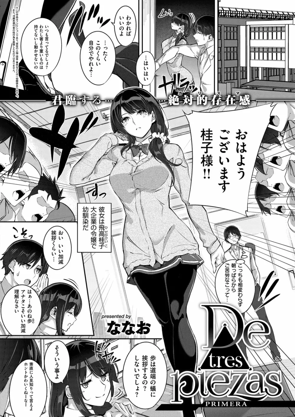 コミック エグゼ 02 Page.305