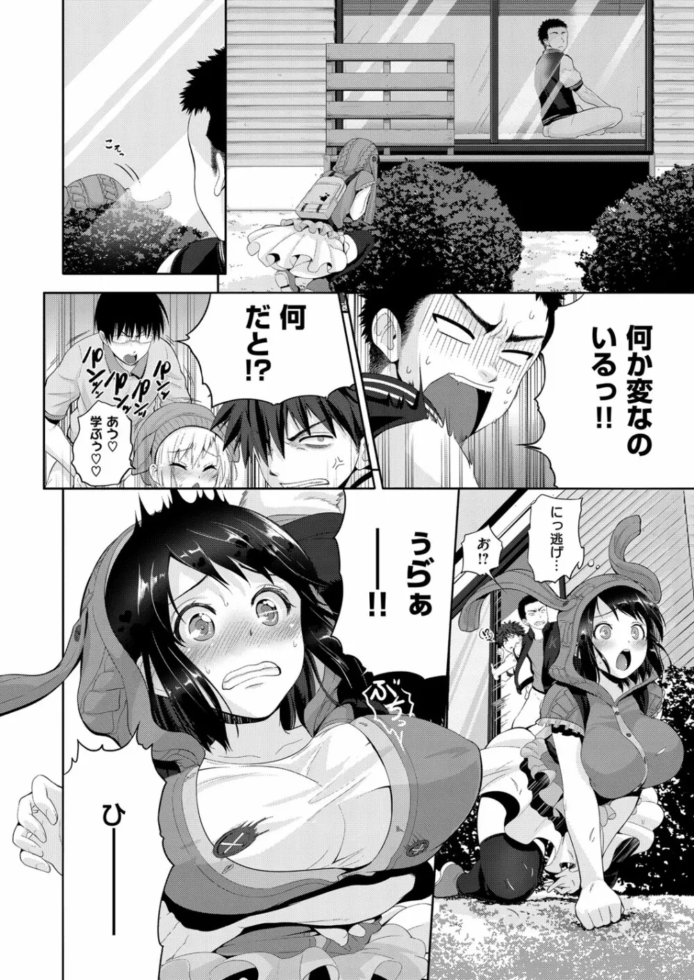 コミック エグゼ 02 Page.347