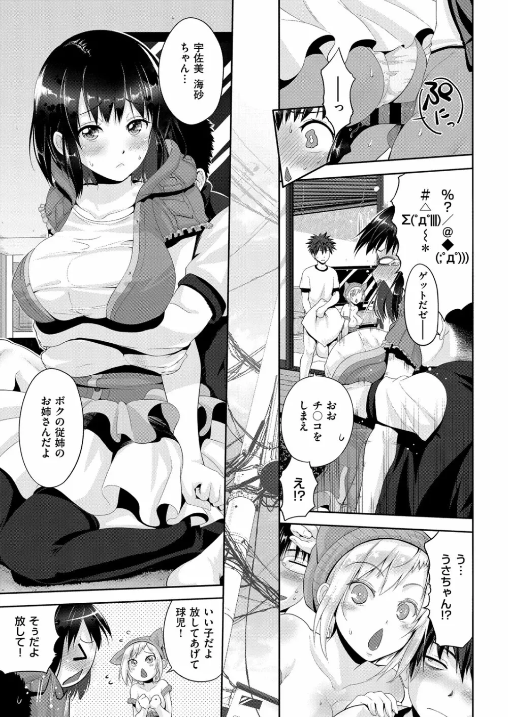 コミック エグゼ 02 Page.348