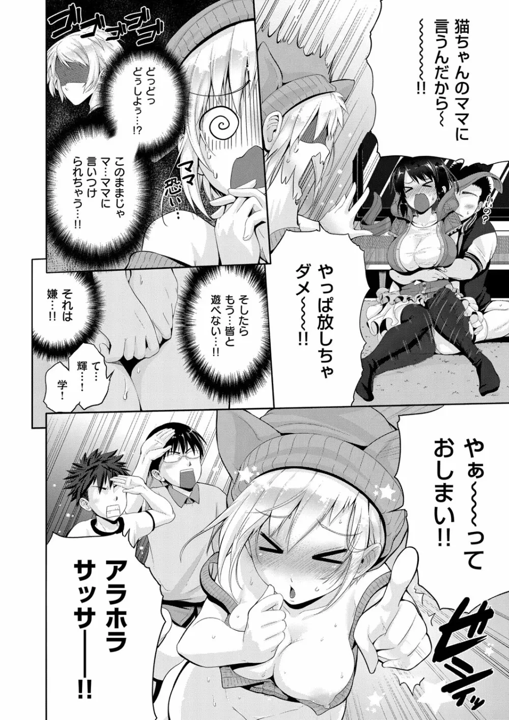 コミック エグゼ 02 Page.349