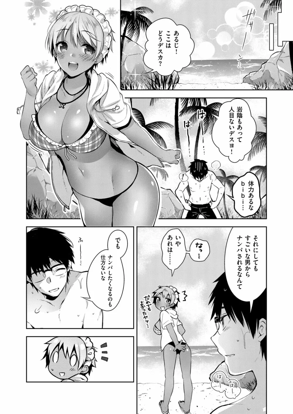 コミック エグゼ 02 Page.35