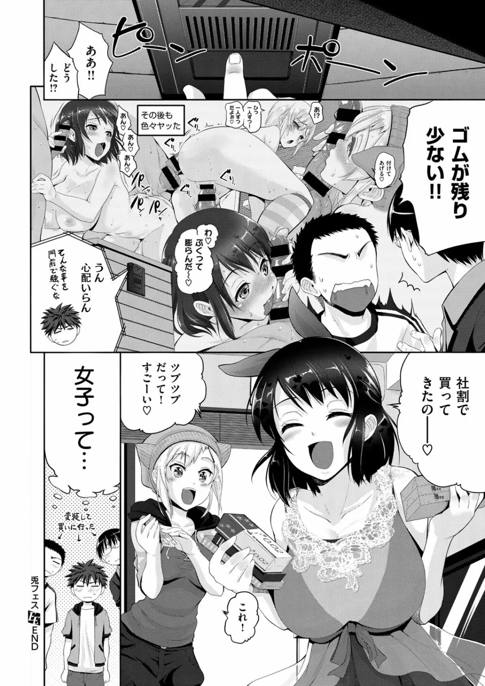 コミック エグゼ 02 Page.369