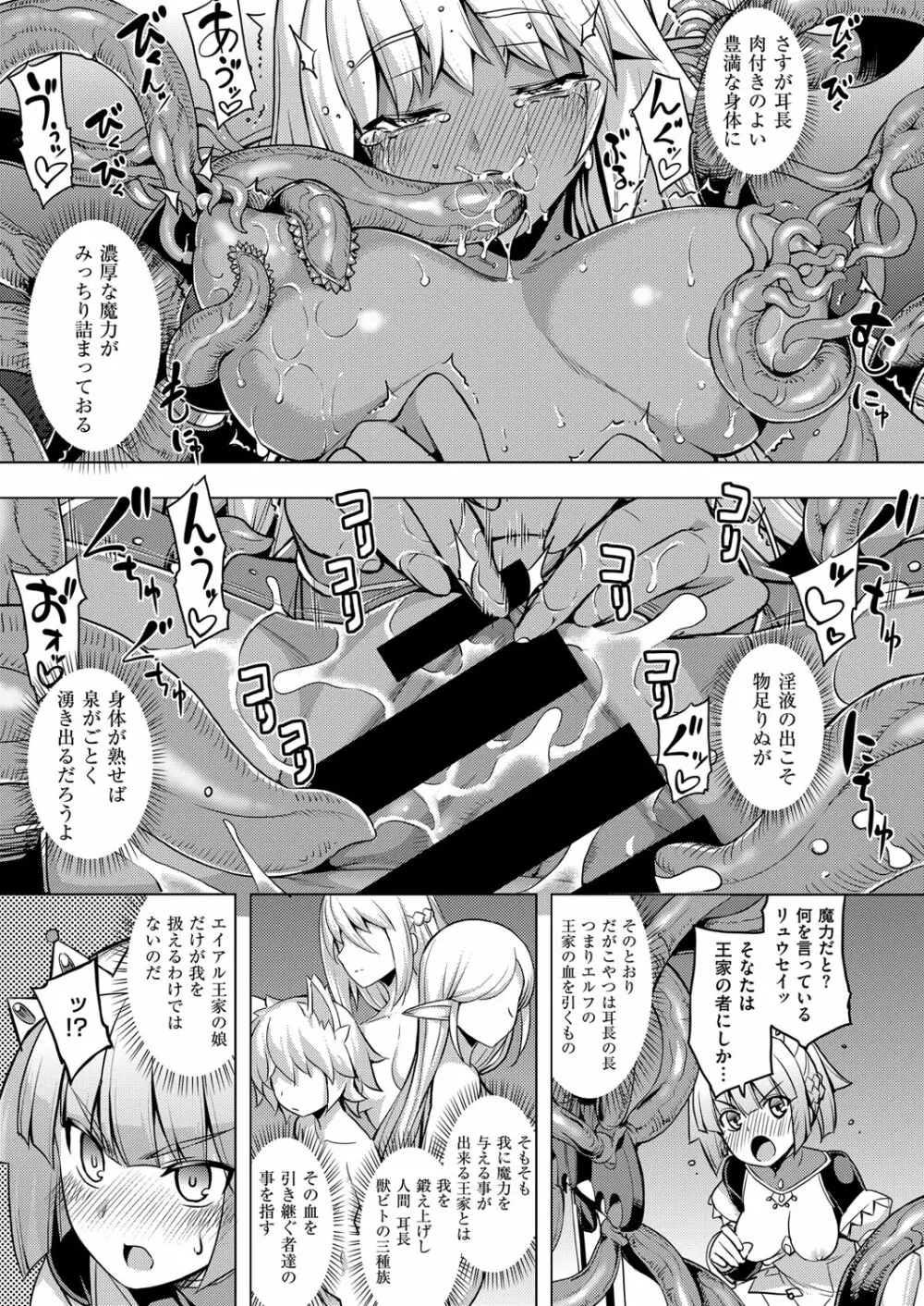 コミック エグゼ 02 Page.388
