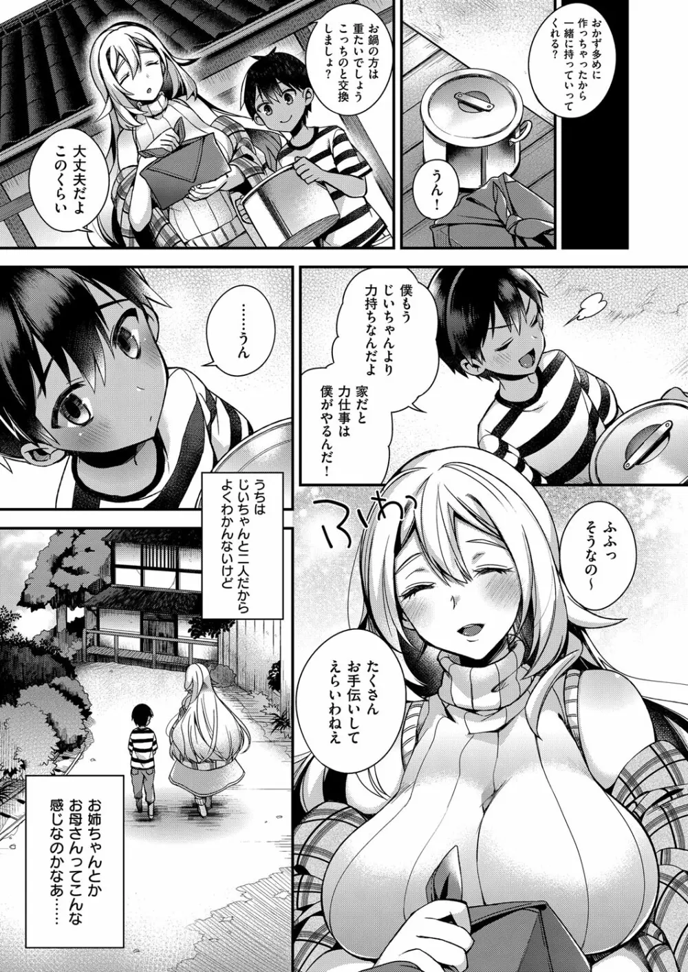 コミック エグゼ 02 Page.444