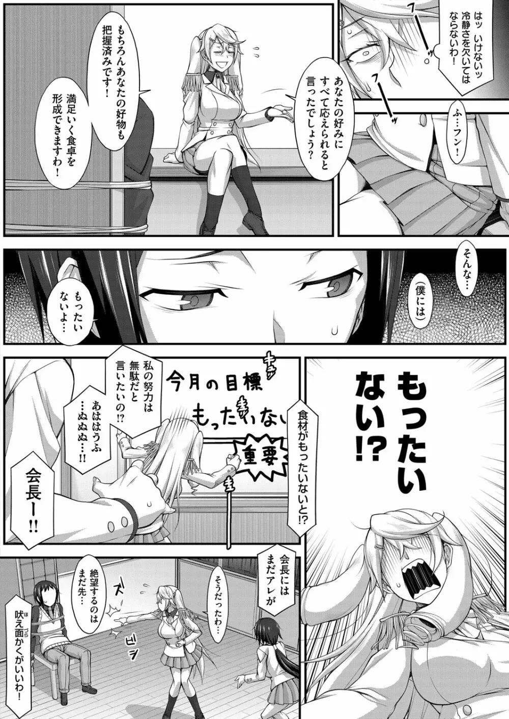 コミック エグゼ 02 Page.503