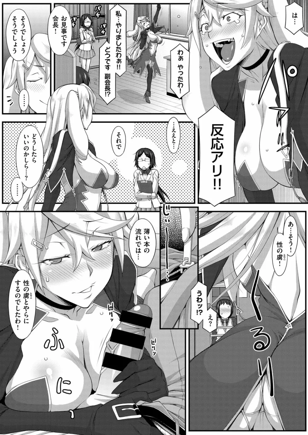 コミック エグゼ 02 Page.506