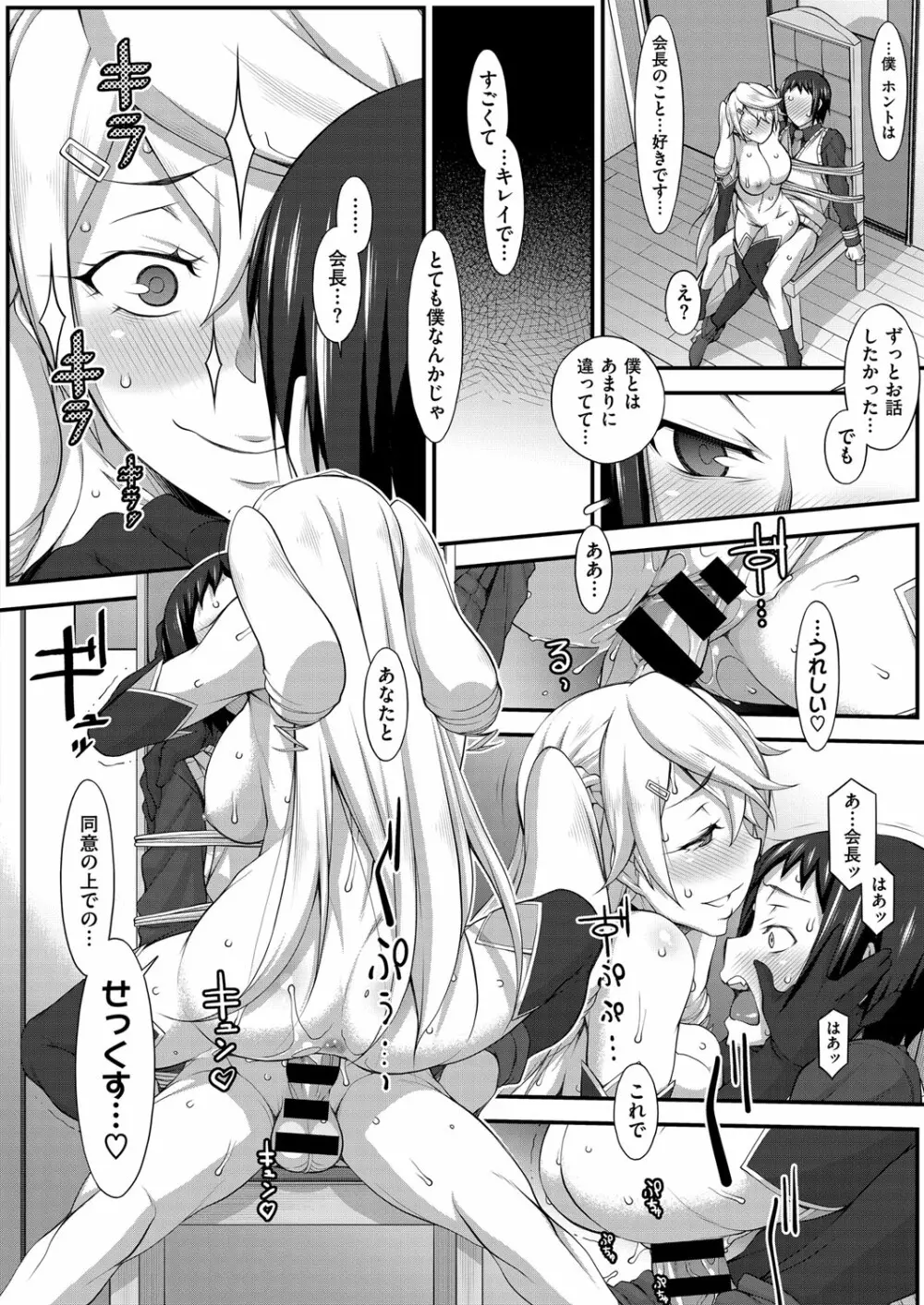コミック エグゼ 02 Page.513