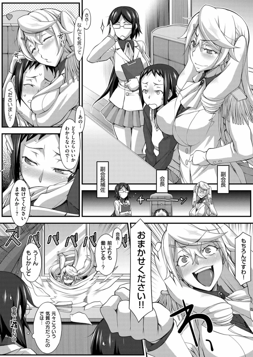 コミック エグゼ 02 Page.523