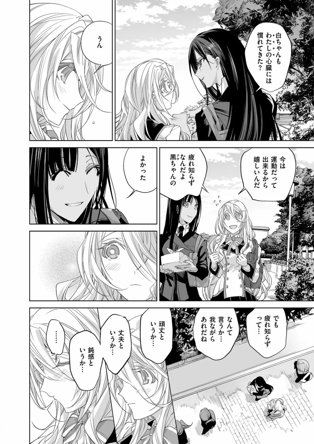 コミック エグゼ 02 Page.551