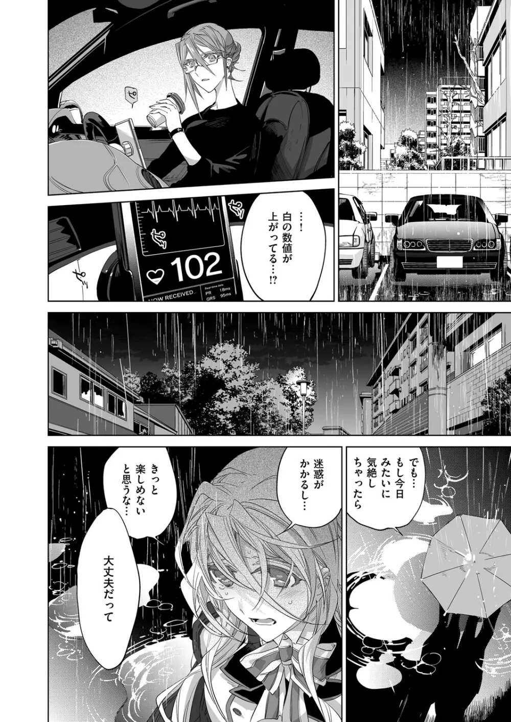 コミック エグゼ 02 Page.561