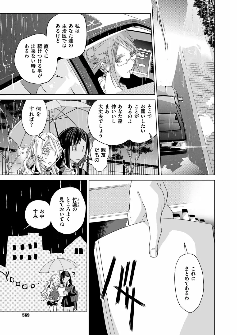 コミック エグゼ 02 Page.568