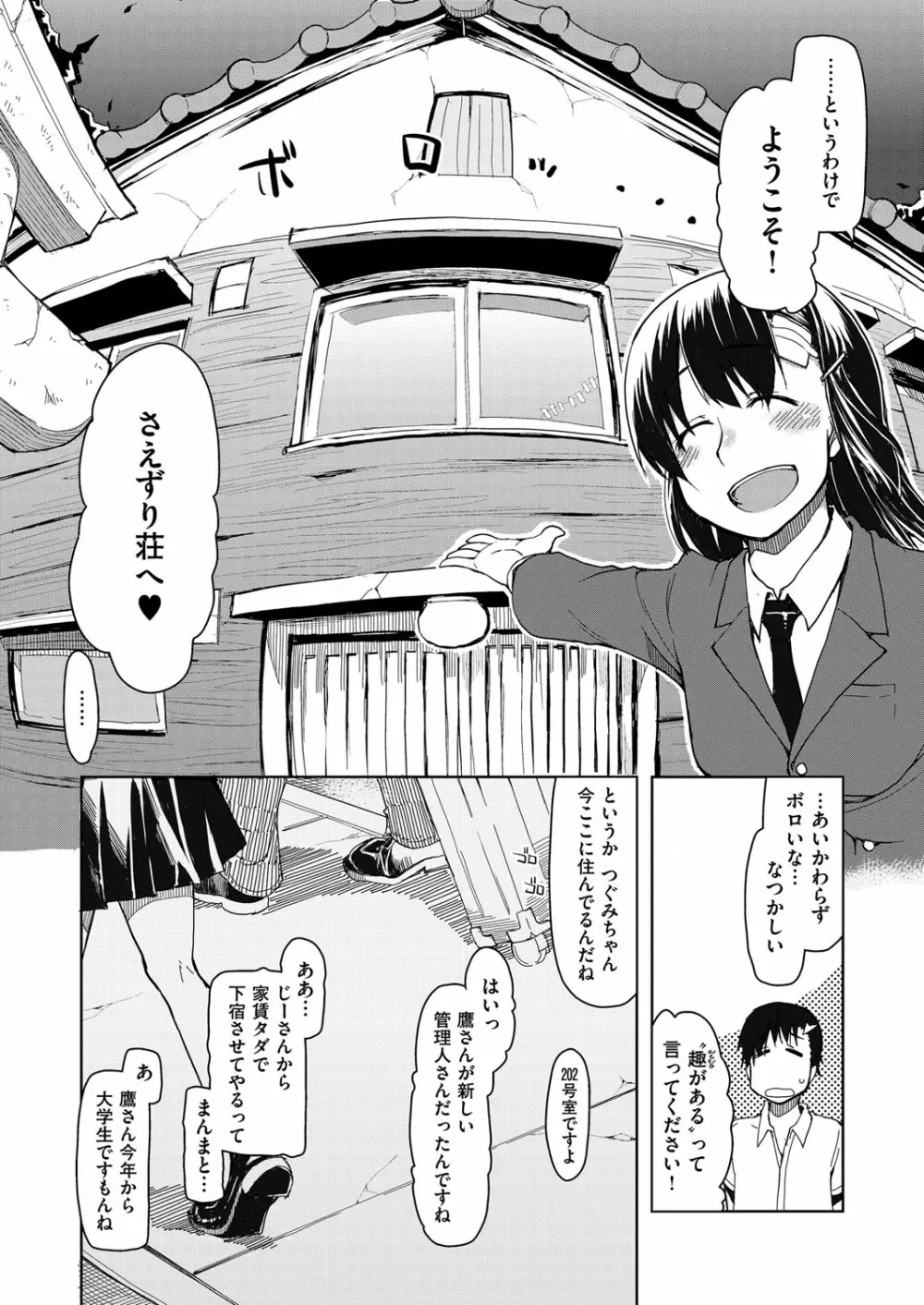 コミック エグゼ 02 Page.574