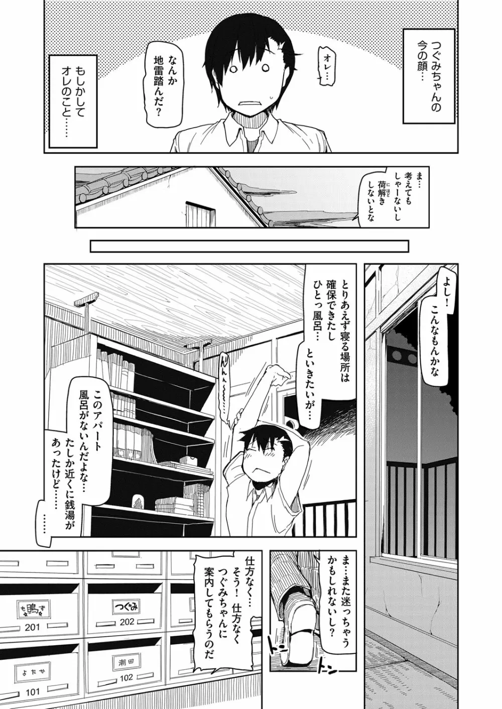コミック エグゼ 02 Page.576
