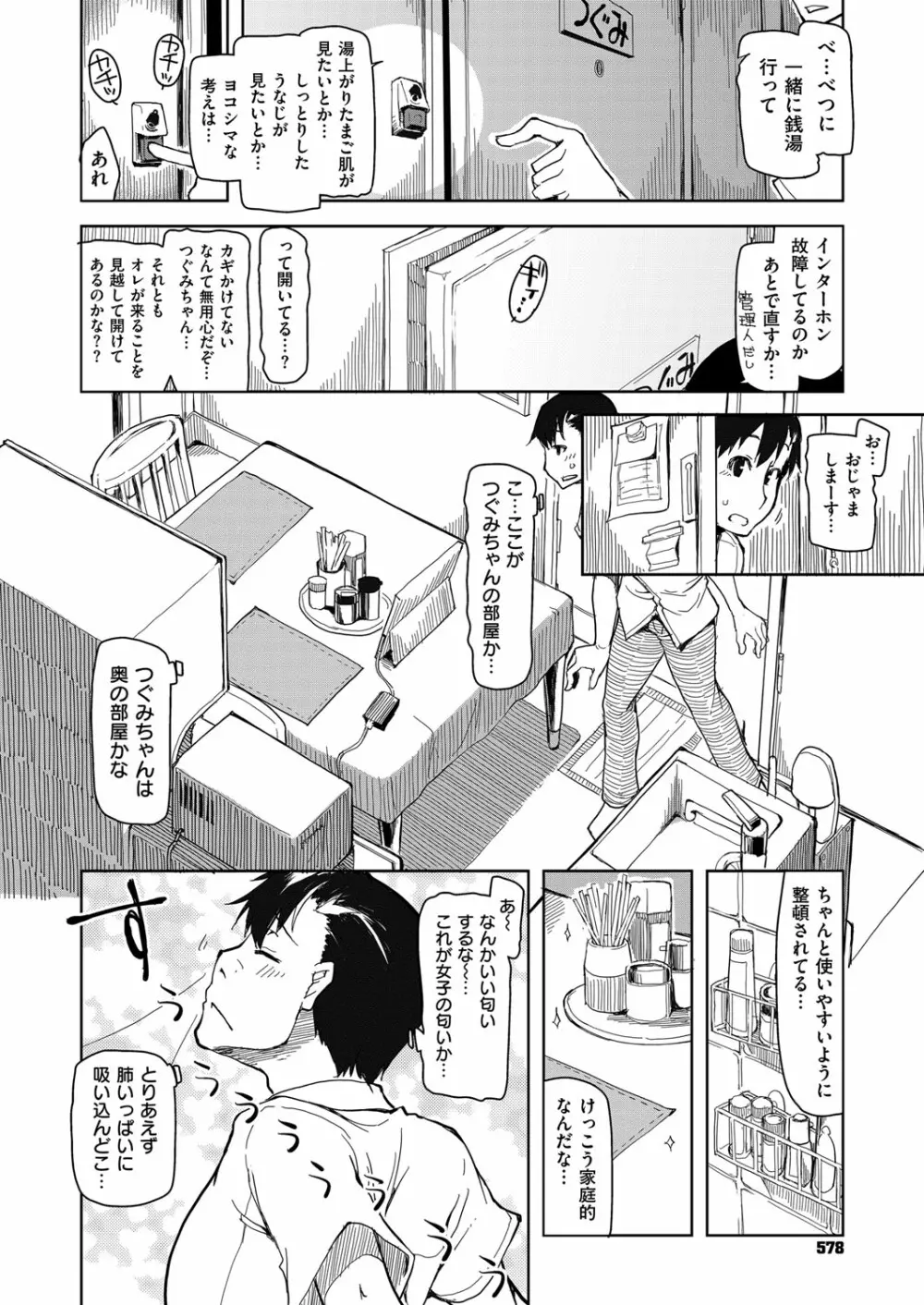 コミック エグゼ 02 Page.577