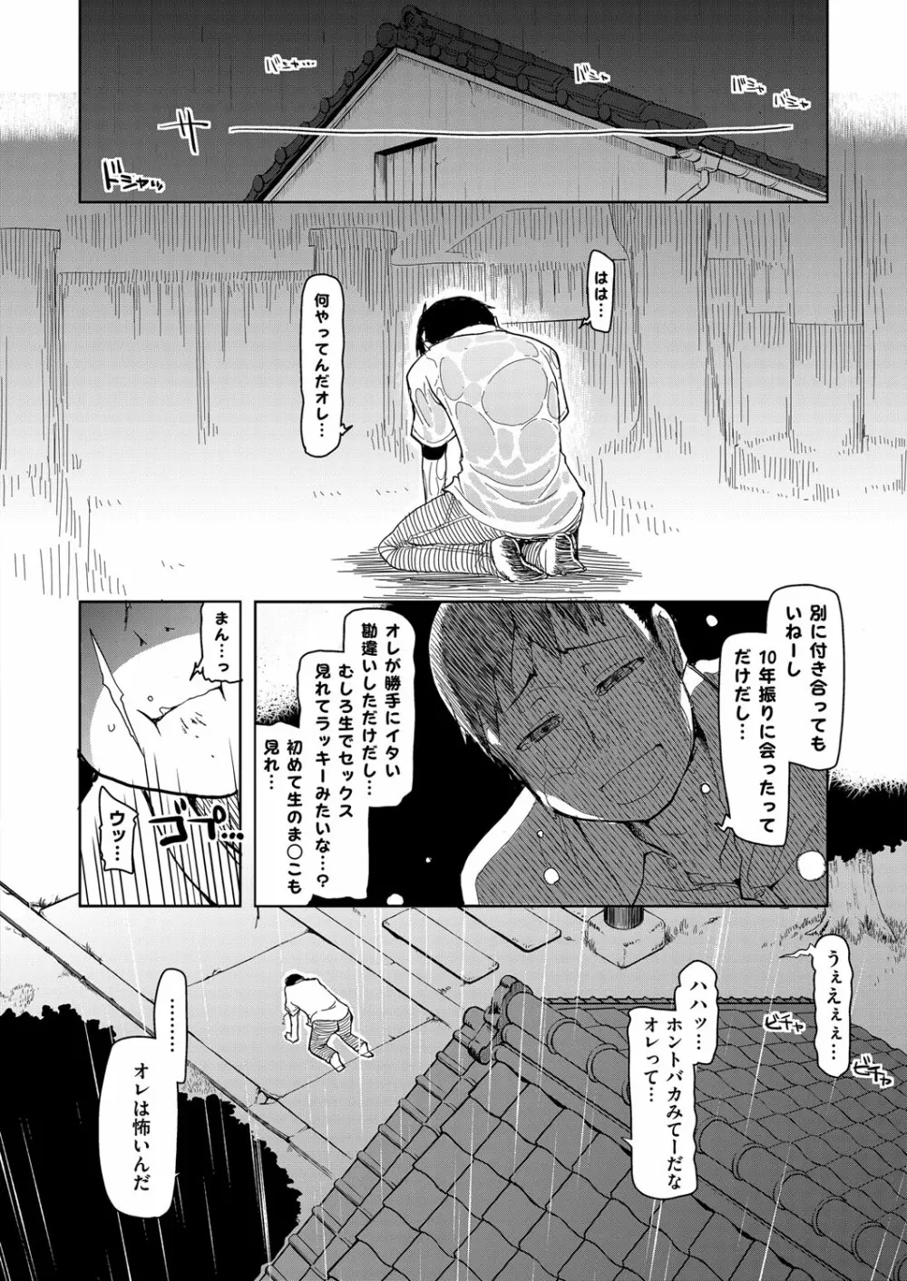 コミック エグゼ 02 Page.591