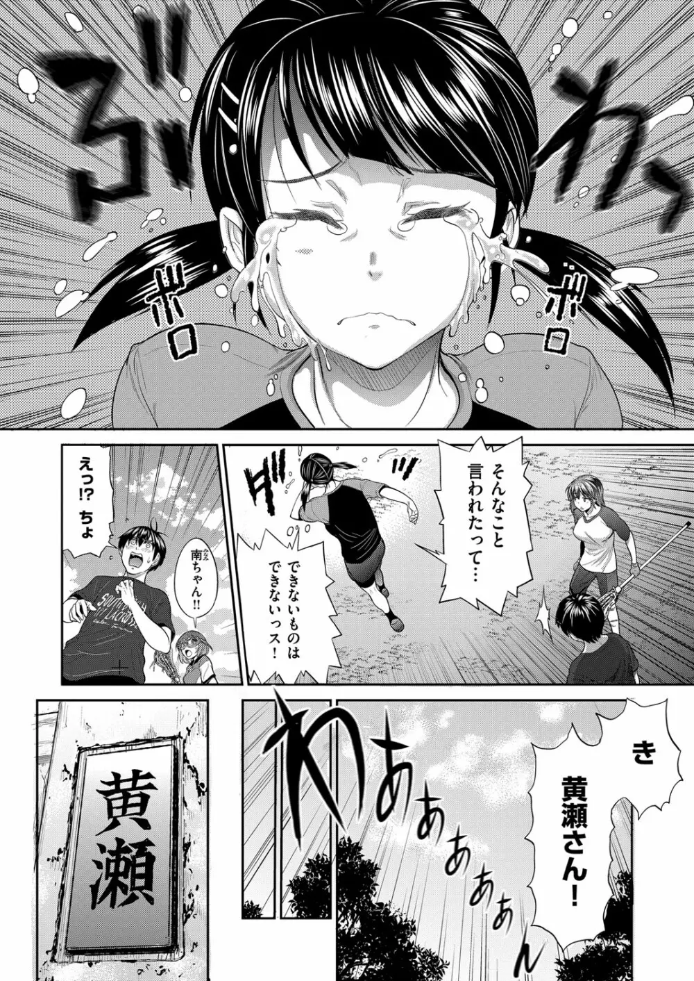 コミック エグゼ 02 Page.91