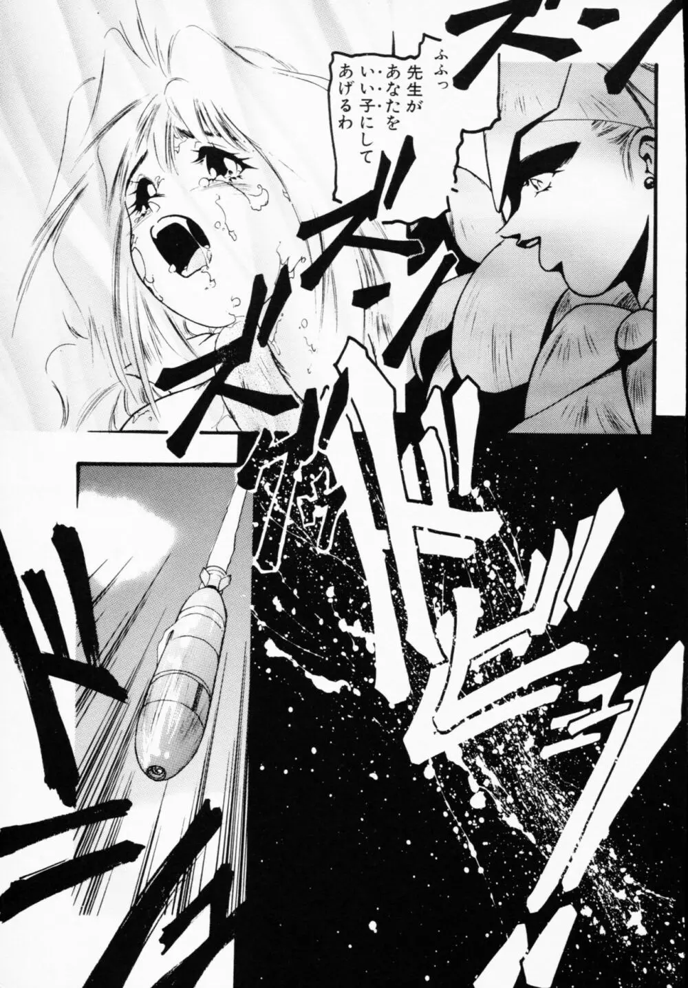 一撃悩殺! Page.25