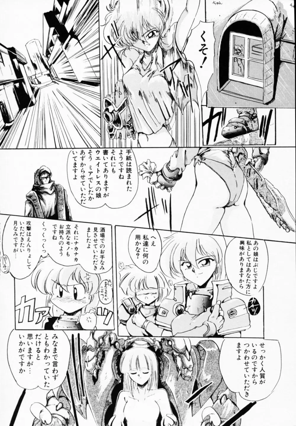 一撃悩殺! Page.78