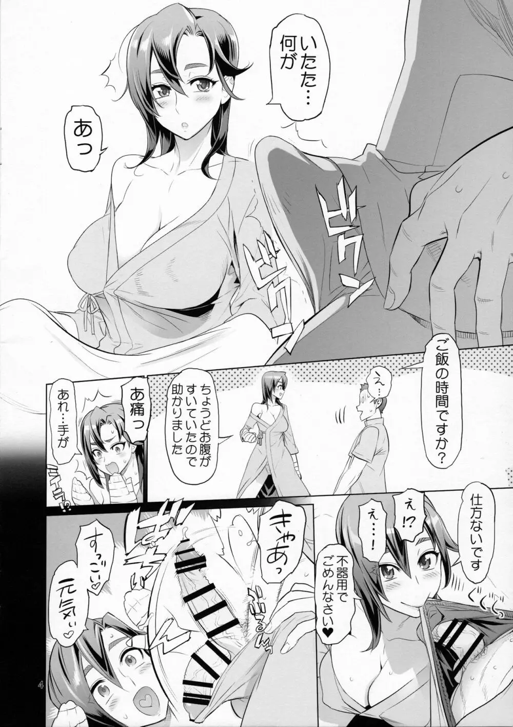 たんぽこ 2 Page.4