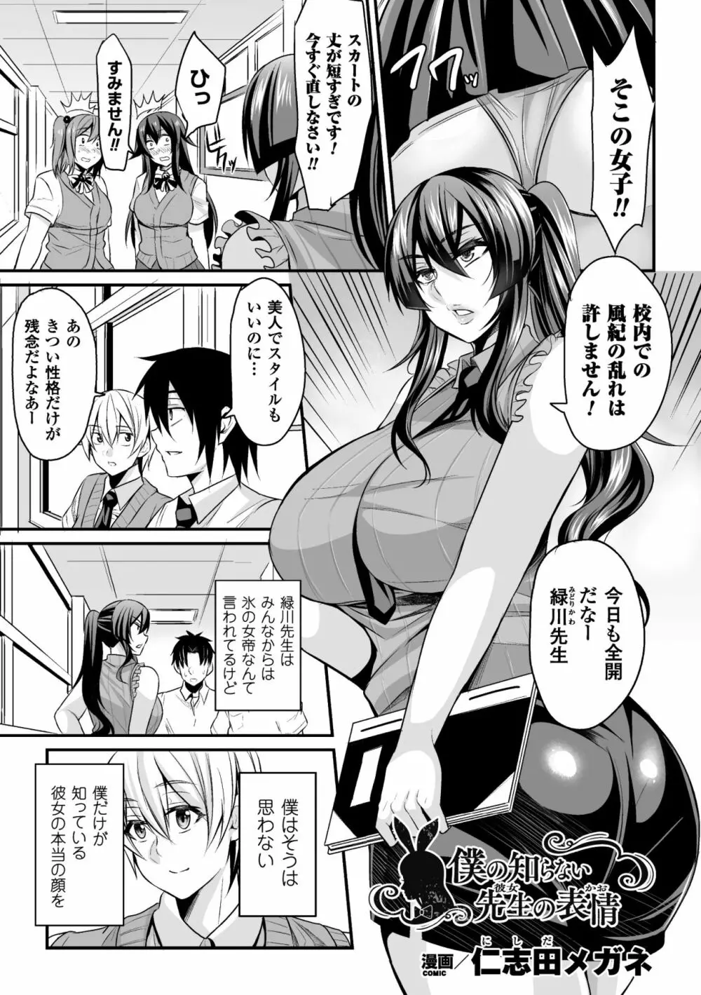二次元コミックマガジン ワキフェチバニーガールVol.1 Page.25