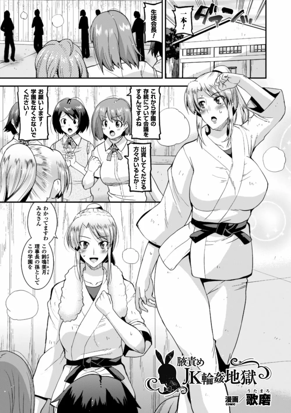 二次元コミックマガジン ワキフェチバニーガールVol.1 Page.47