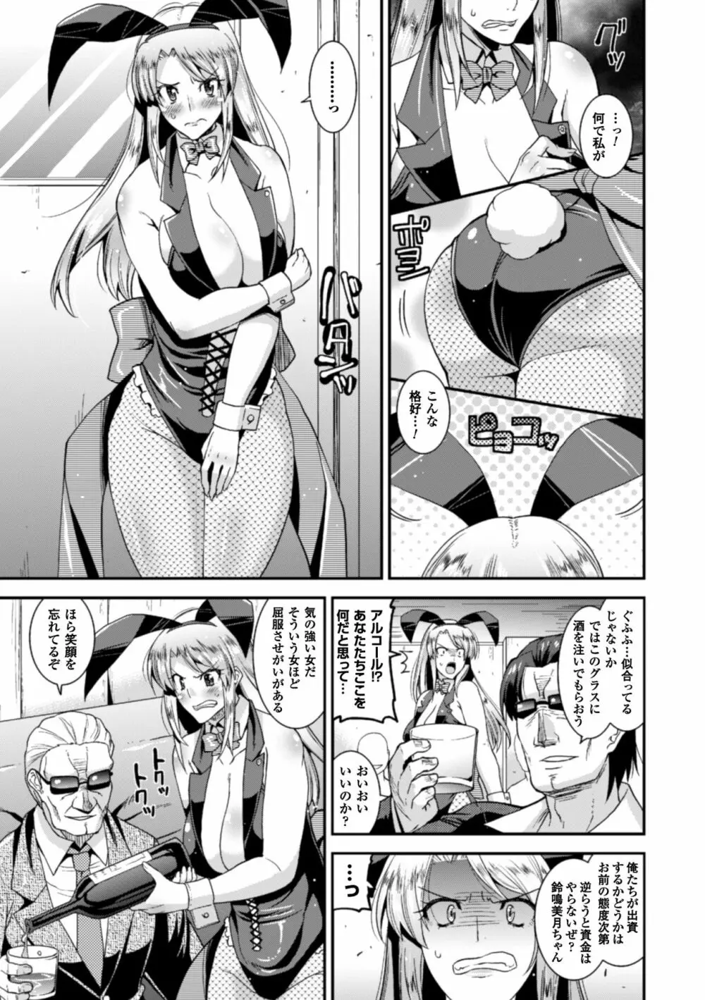 二次元コミックマガジン ワキフェチバニーガールVol.1 Page.49