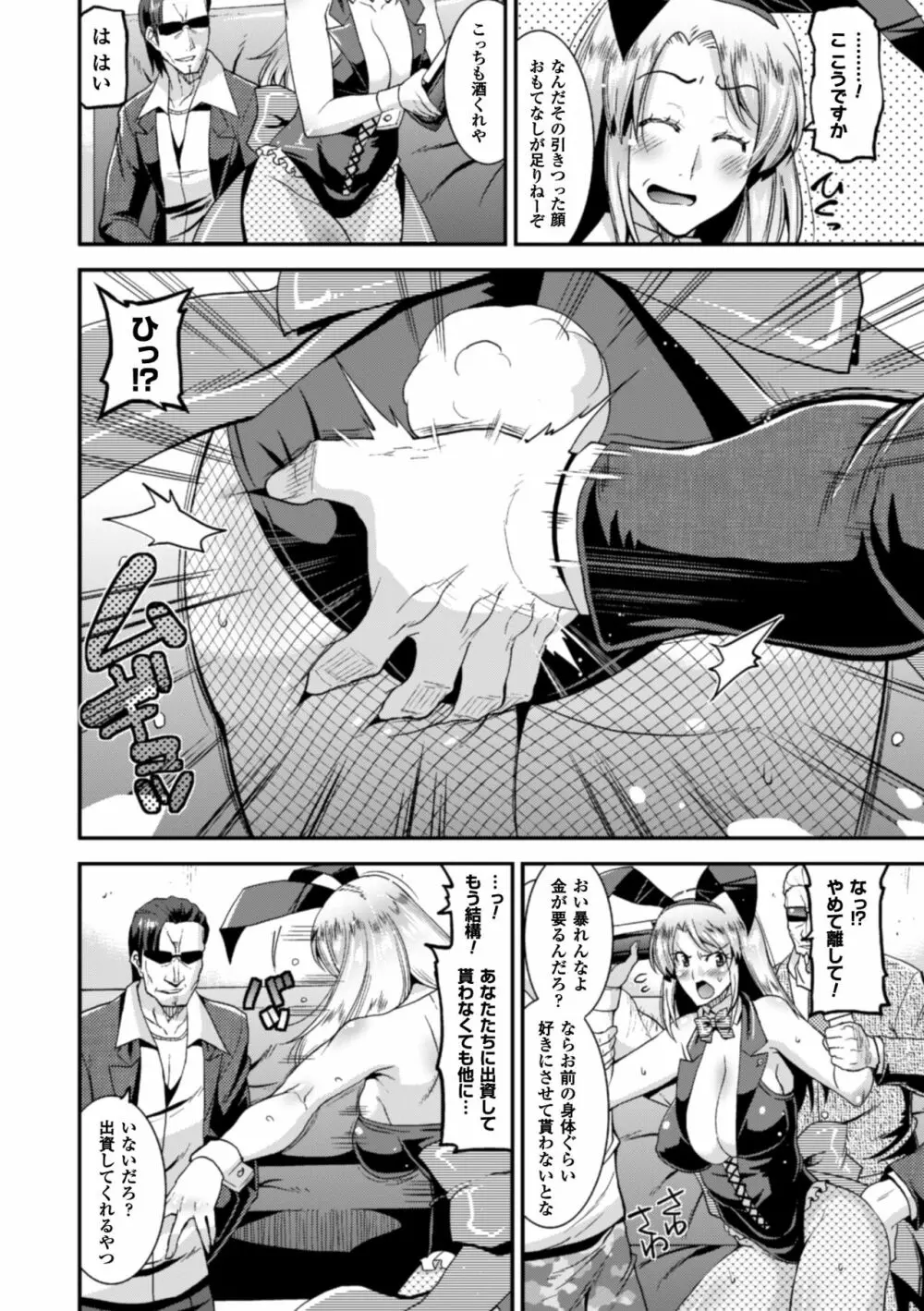 二次元コミックマガジン ワキフェチバニーガールVol.1 Page.50